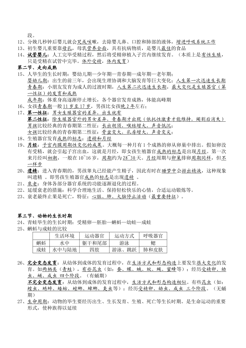 2025年七年级下册科学知识点汇总复习提纲浙教版新说课材料_第2页
