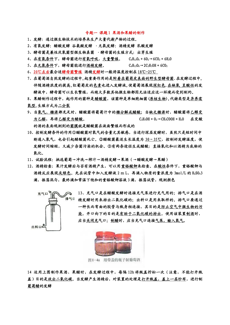2025年生物选修1知识点总结_第1页