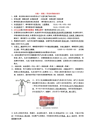2025年生物选修1知识点总结