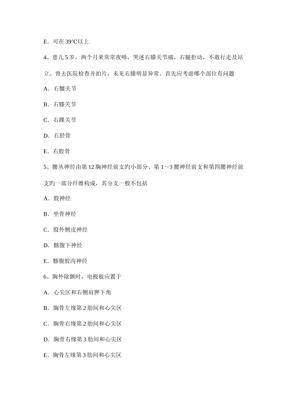 2025年重庆省中级主治医师骨外科学基础知识模拟试题_第2页