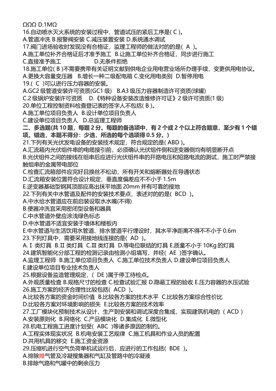 2025年一建机电真题及答案_第2页