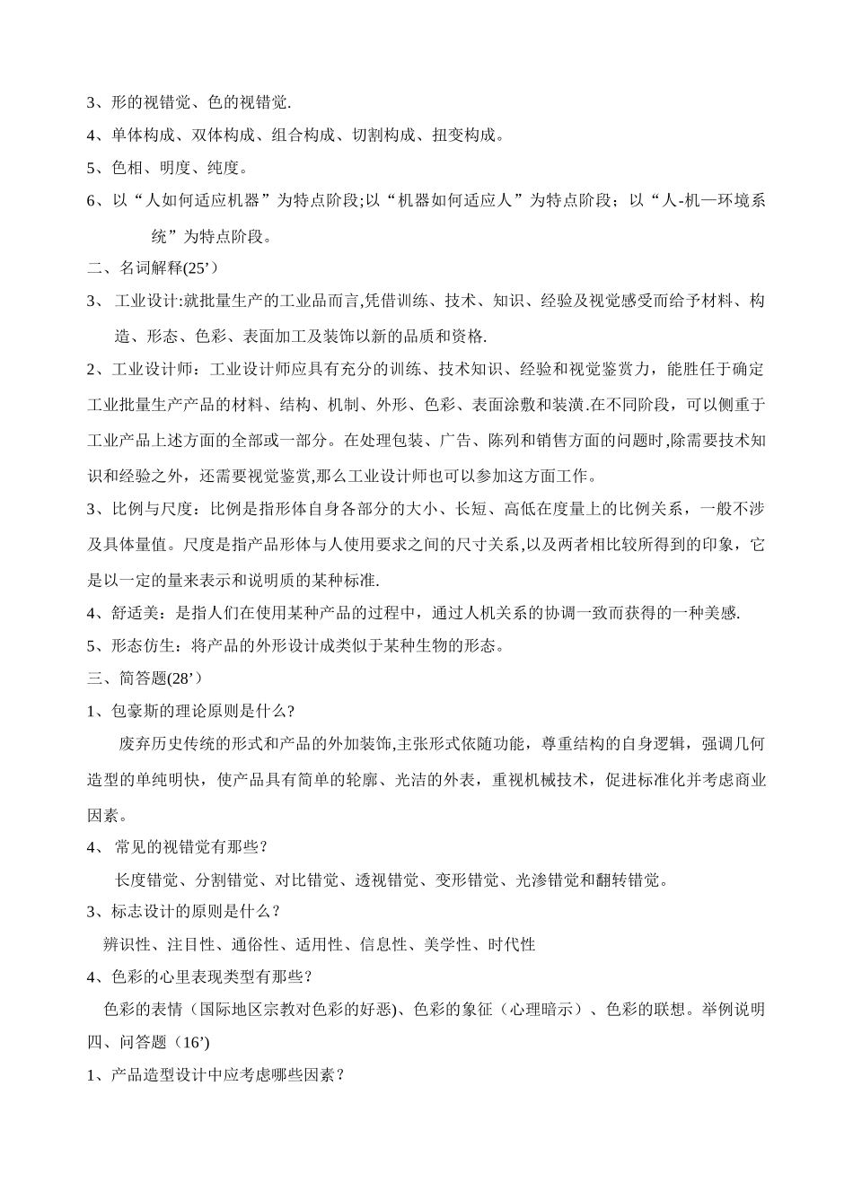 工业设计试卷a_第2页
