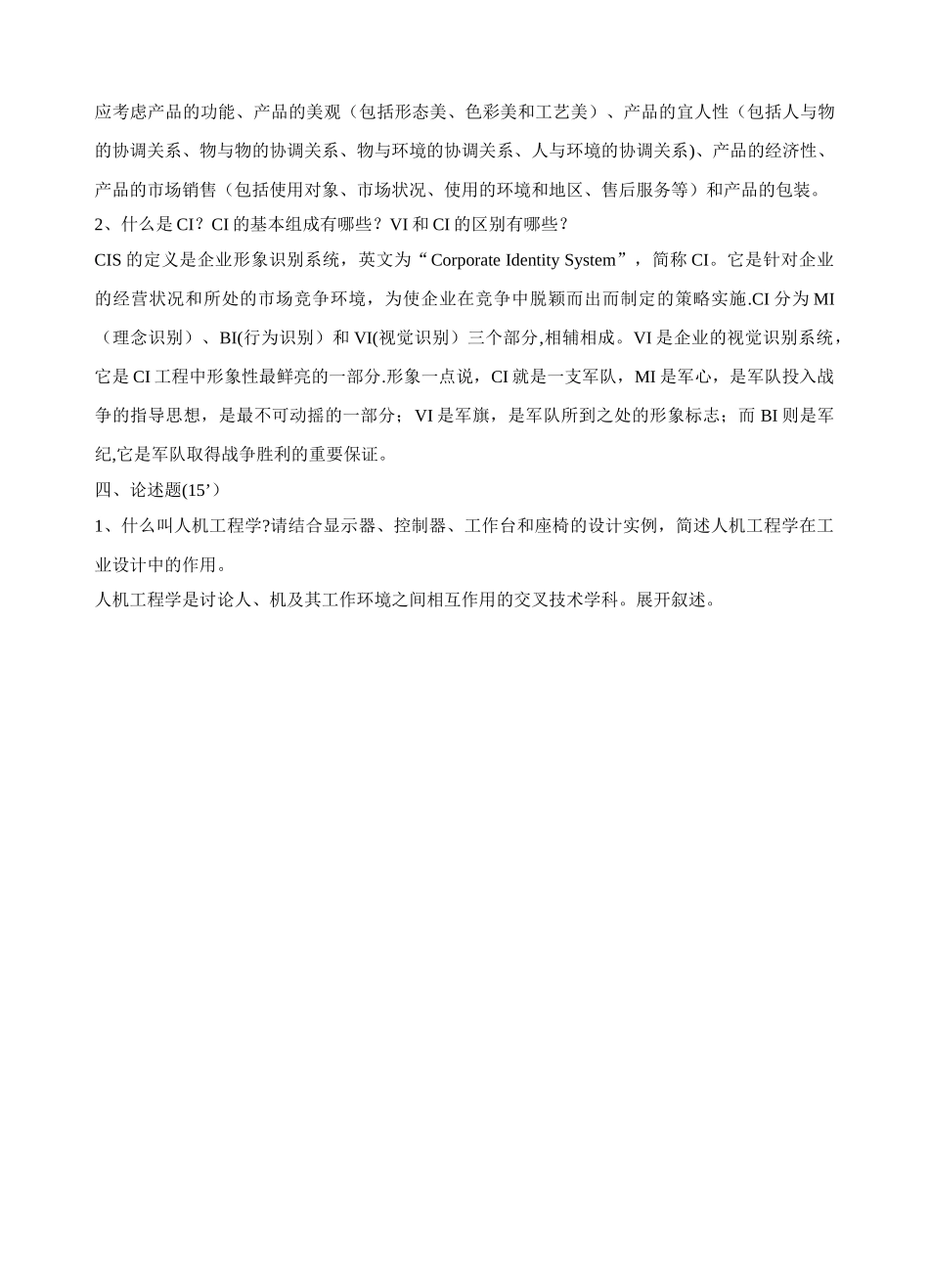 工业设计试卷a_第3页