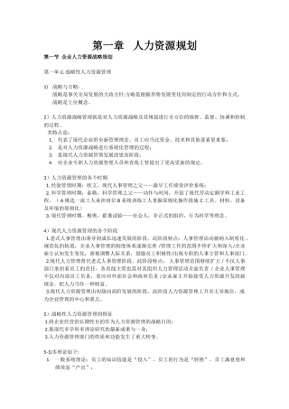 2025年人力高师考试必过