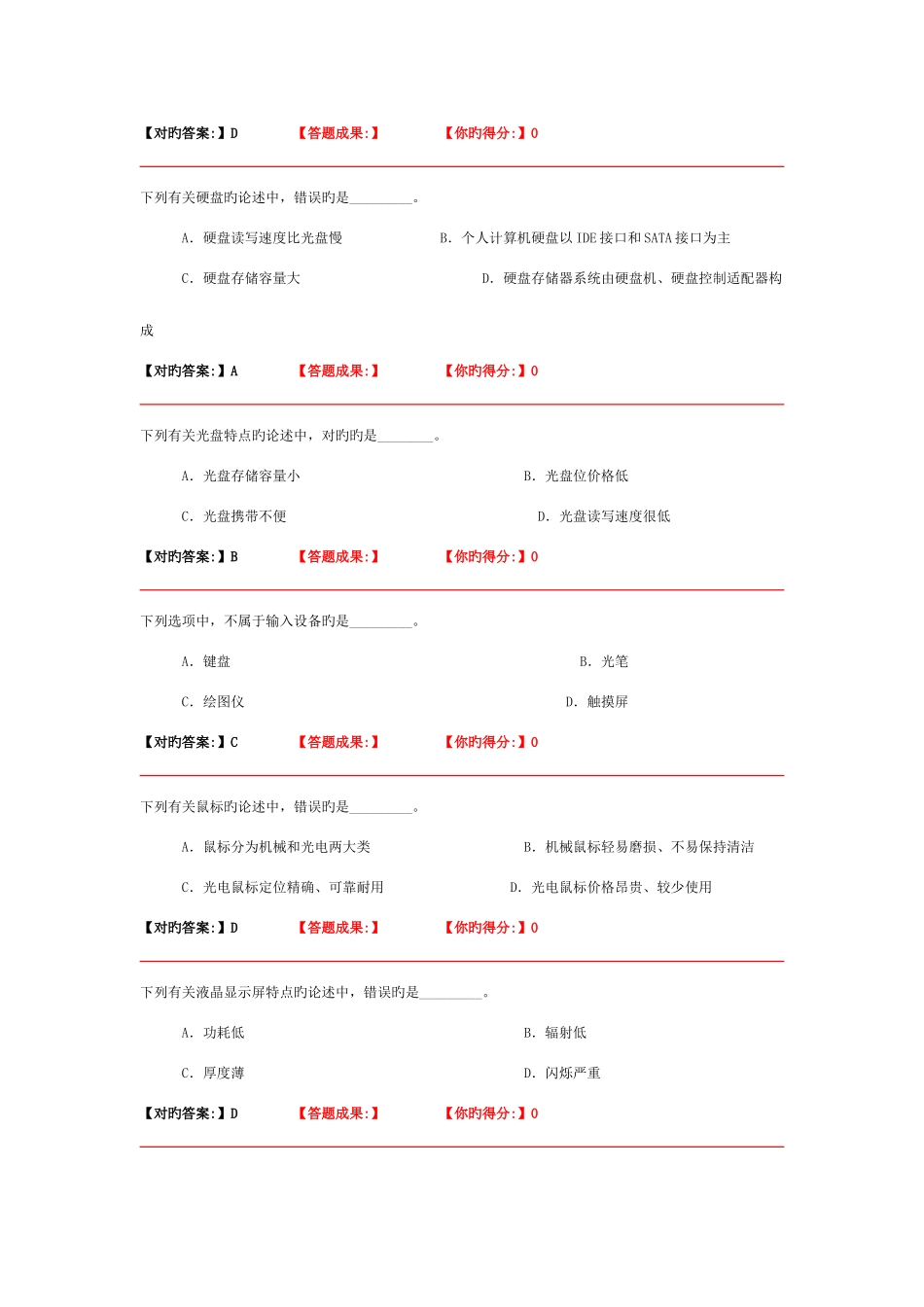 2025年银行招聘笔试计算机知识点计算机考试题库及答案_第2页