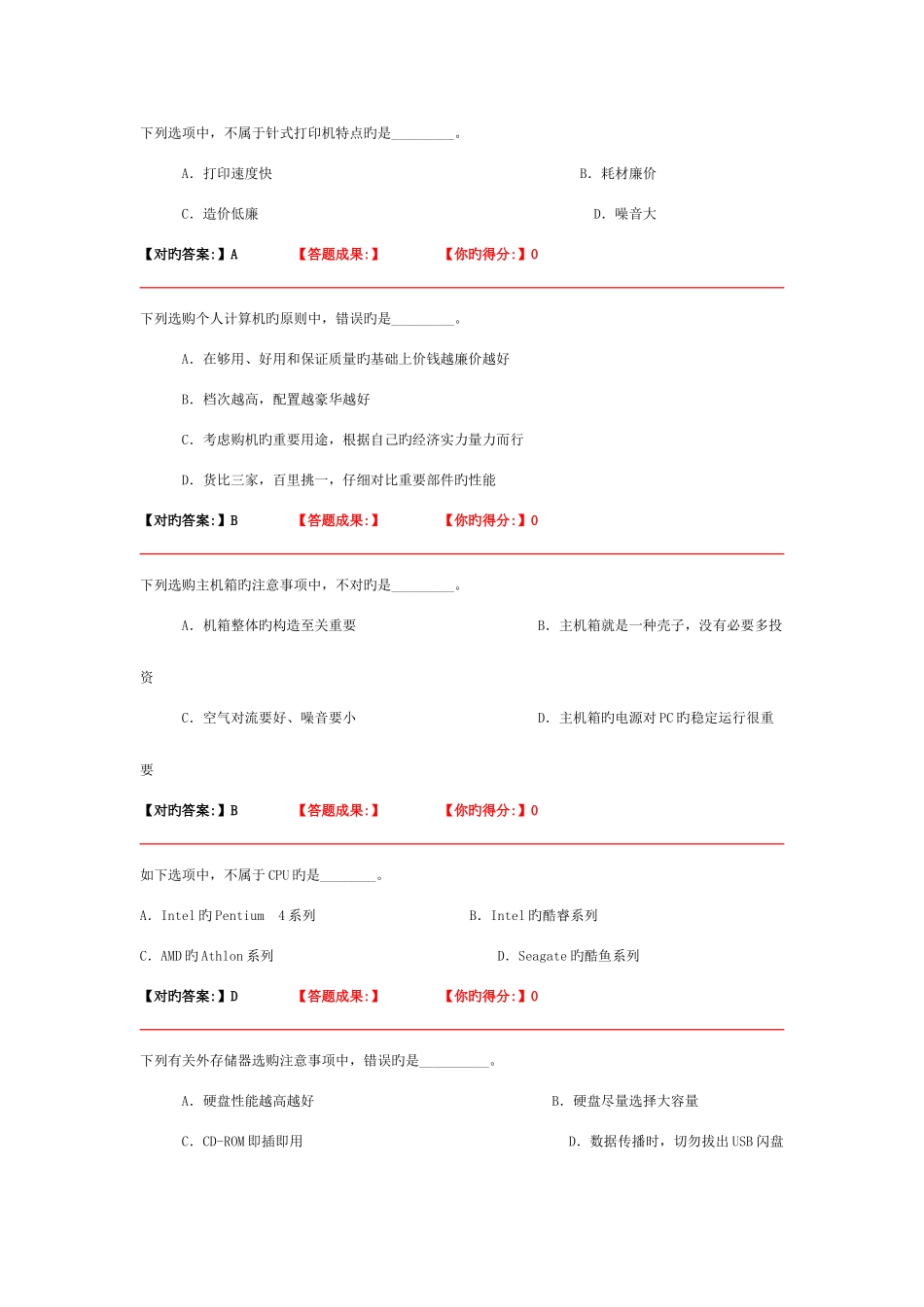 2025年银行招聘笔试计算机知识点计算机考试题库及答案_第3页