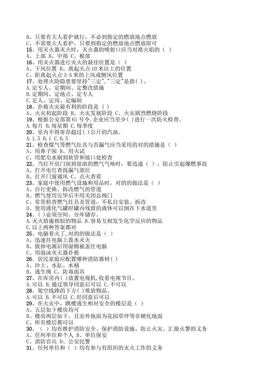 2025年小学生消防安全知识竞赛试题90道讲课稿_第3页