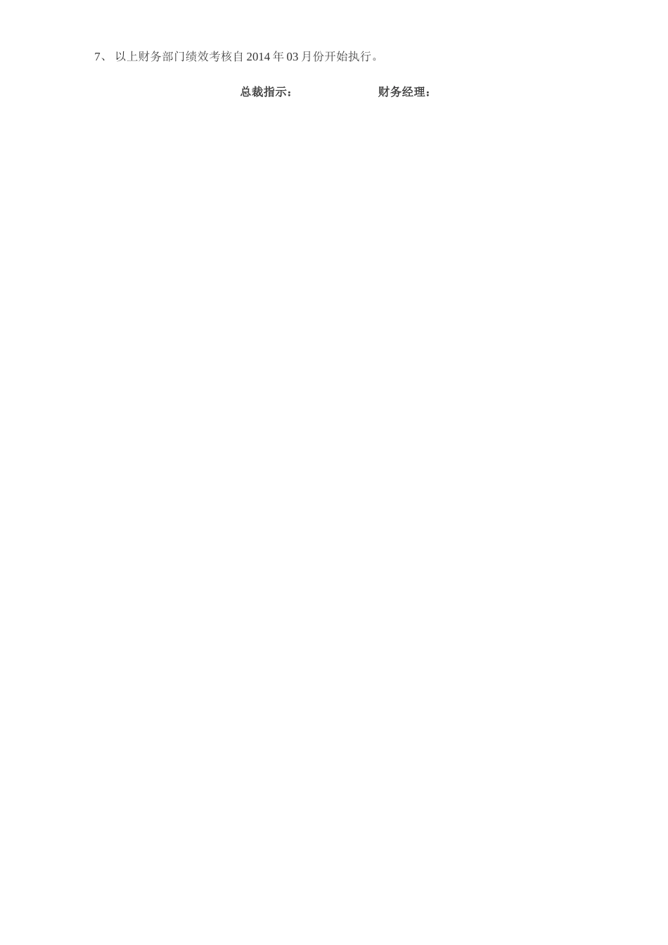 2025年财务人员考核激励方案_第3页