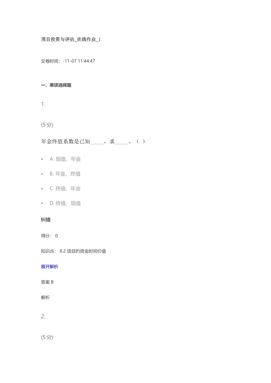 2025年项目投资与评估在线作业_第1页