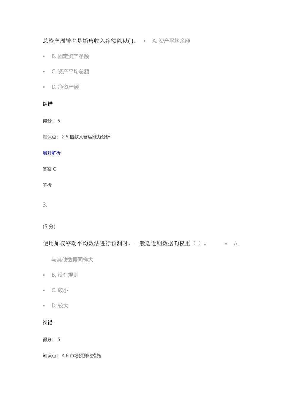 2025年项目投资与评估在线作业_第2页