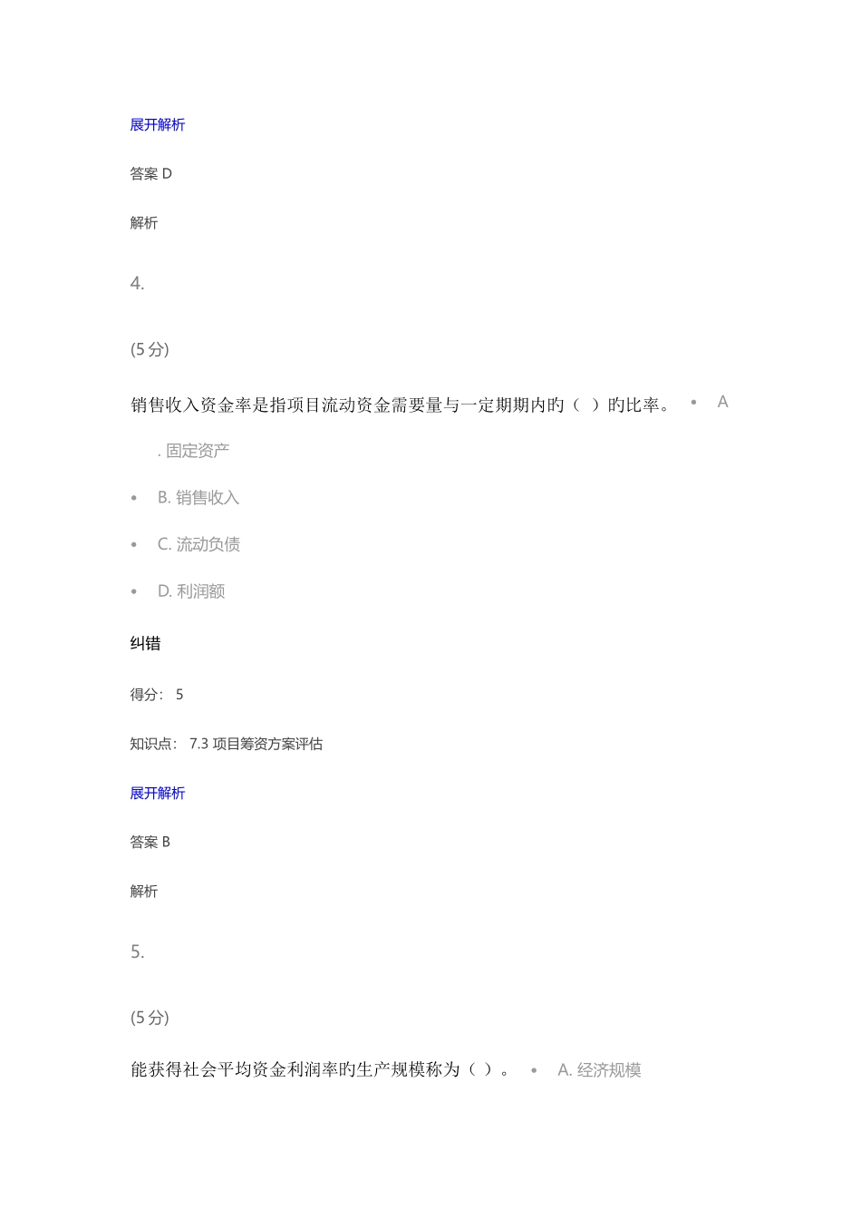 2025年项目投资与评估在线作业_第3页