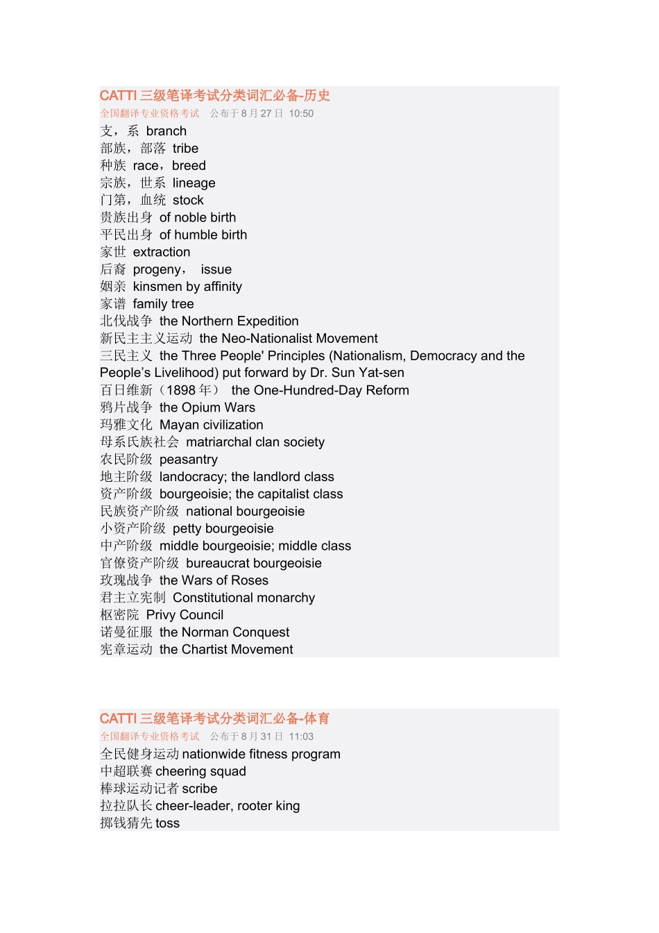 2025年CATTI三级笔译考试分类词汇知识分享_第2页