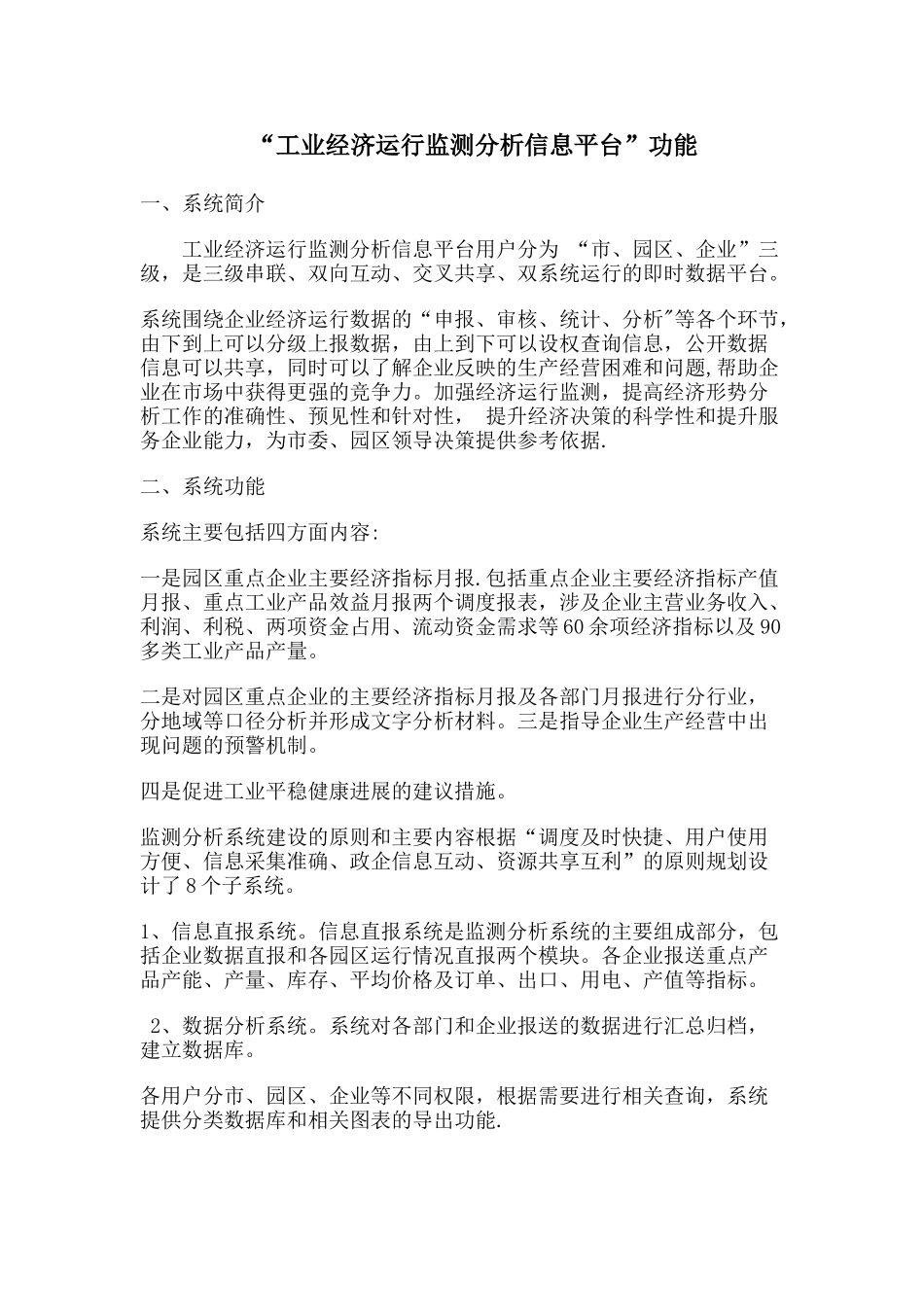 工业运行平台建设方案_第1页