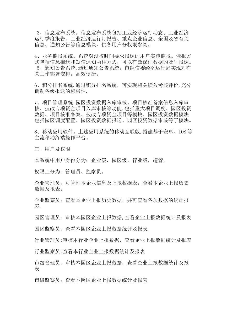 工业运行平台建设方案_第2页