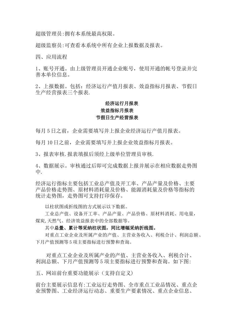 工业运行平台建设方案_第3页