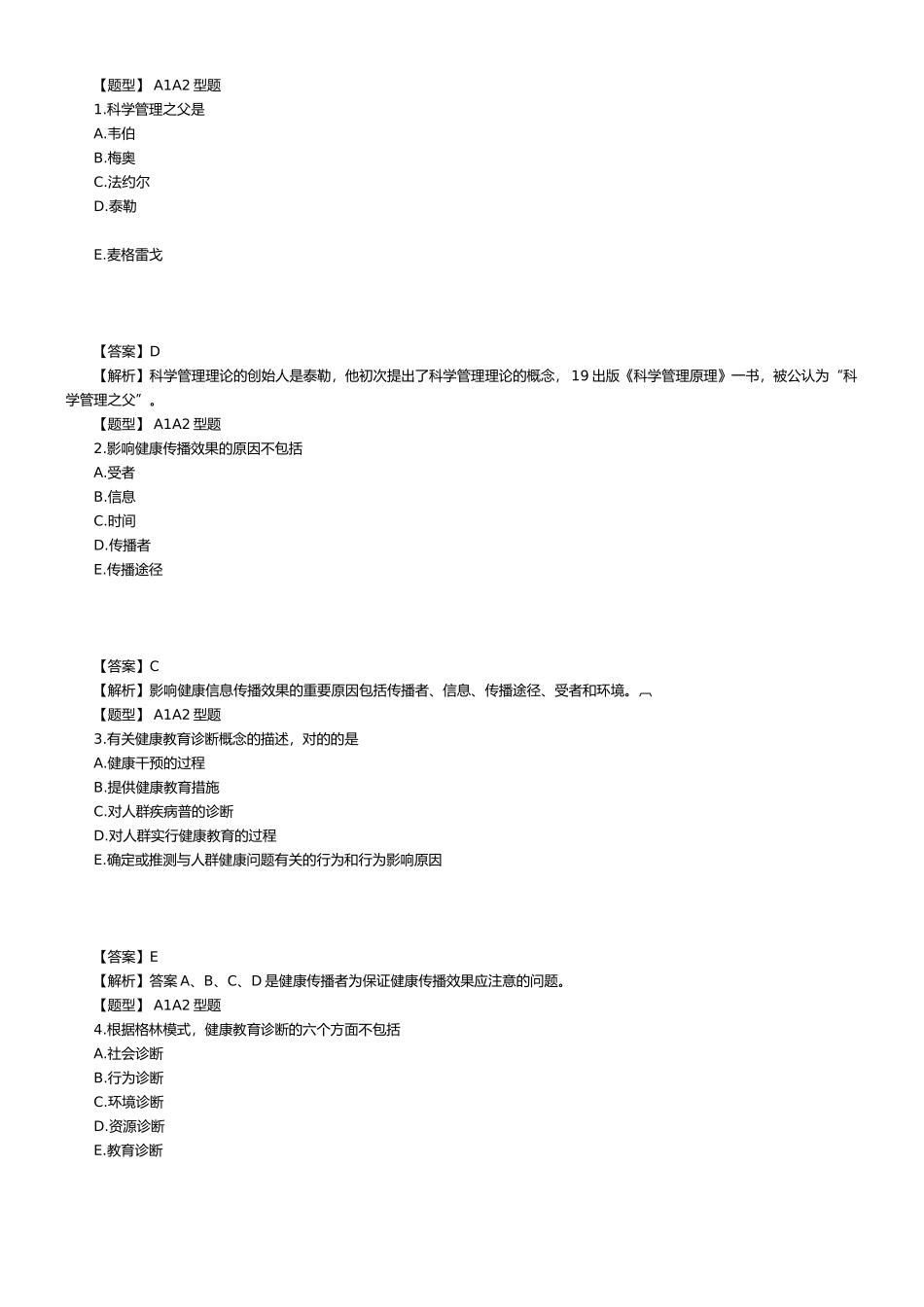 2025年护理学中级考试模拟试卷及答案解析1相关_第1页