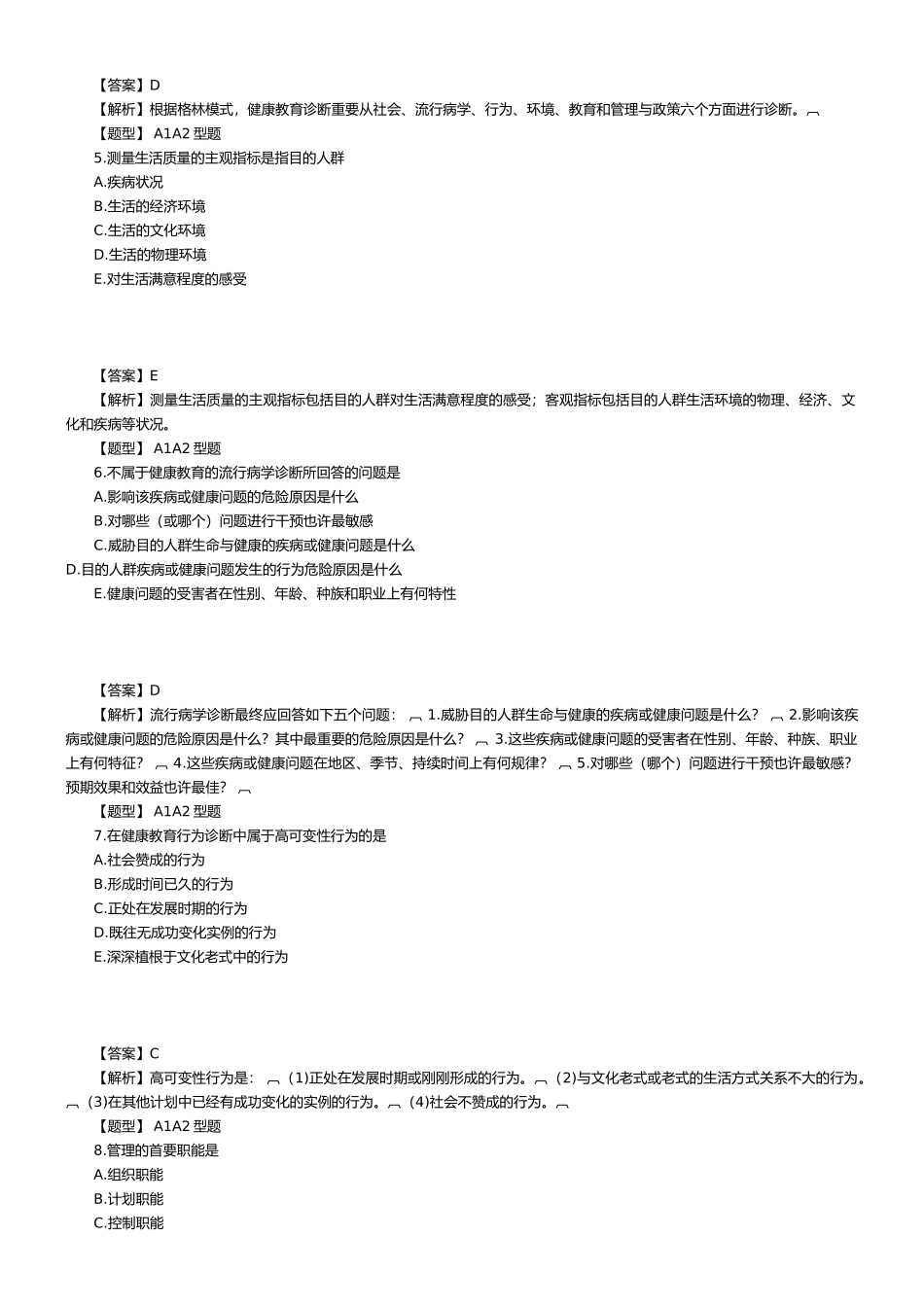 2025年护理学中级考试模拟试卷及答案解析1相关_第2页