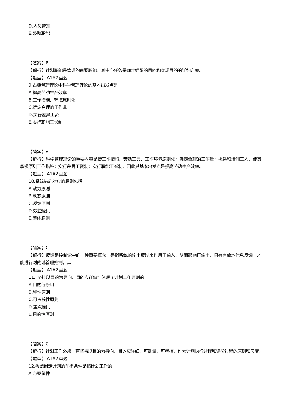 2025年护理学中级考试模拟试卷及答案解析1相关_第3页