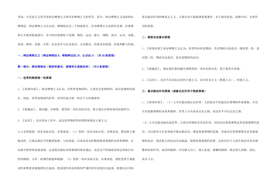 2025年高二政治生活与哲学38条原理与方法论归纳整理_第1页