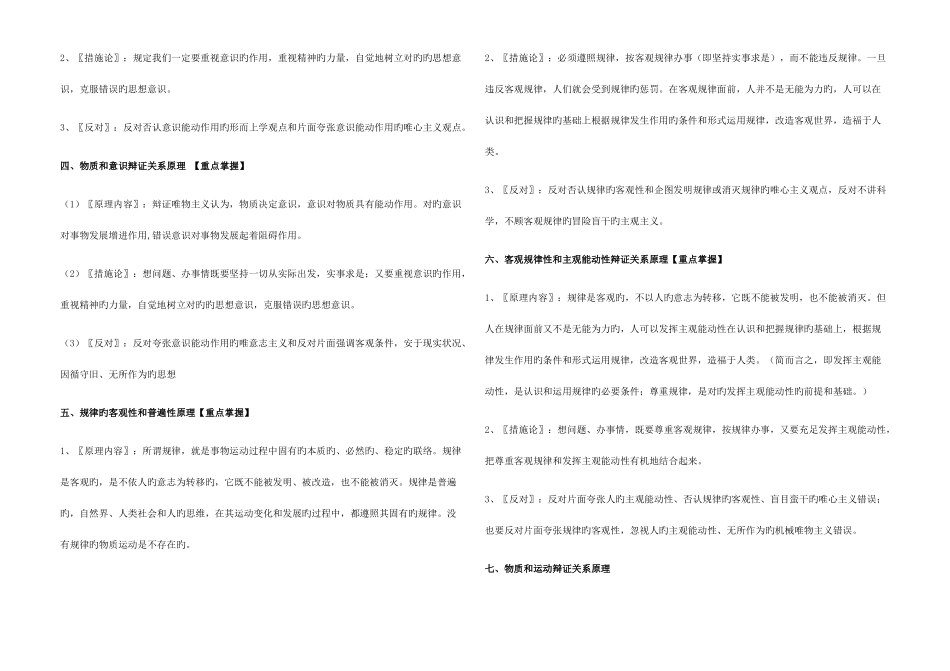 2025年高二政治生活与哲学38条原理与方法论归纳整理_第2页