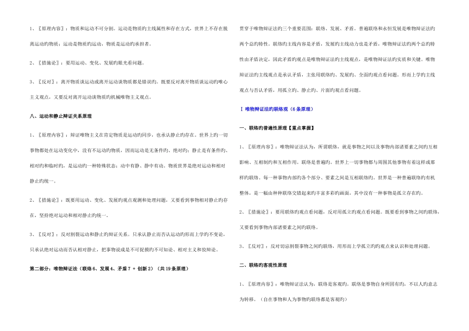 2025年高二政治生活与哲学38条原理与方法论归纳整理_第3页