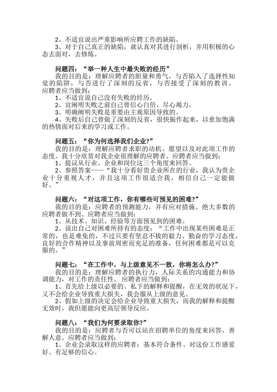 2025年一个总经理的11个面试问题_第2页