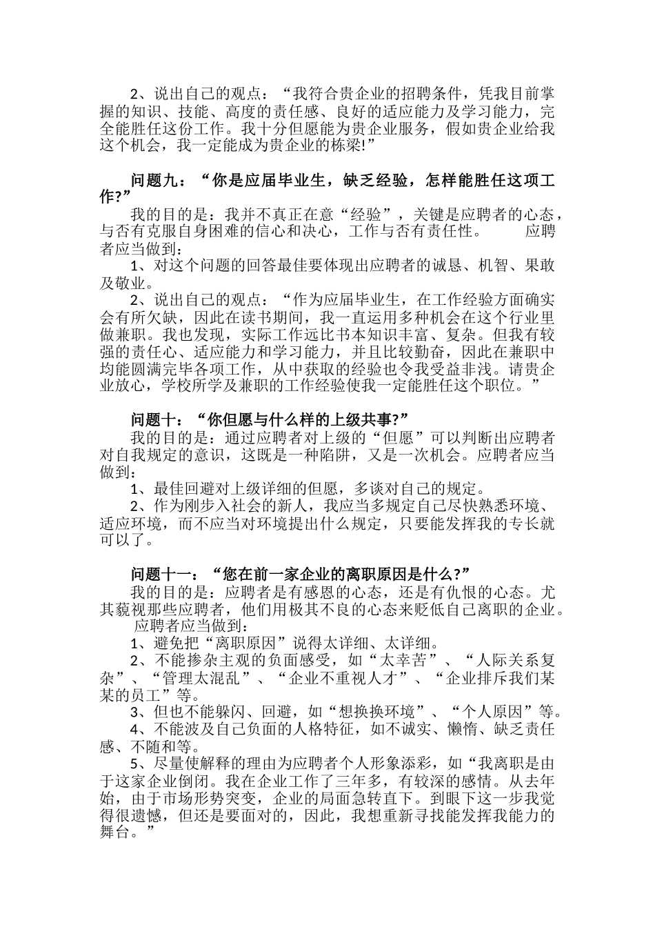 2025年一个总经理的11个面试问题_第3页