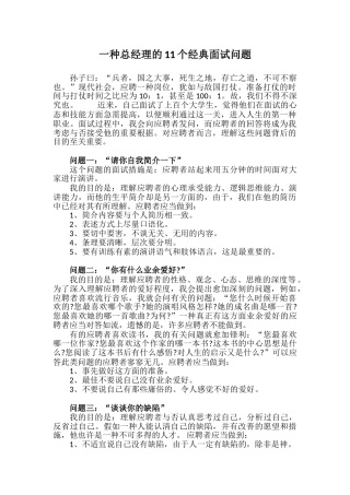 2025年一个总经理的11个面试问题