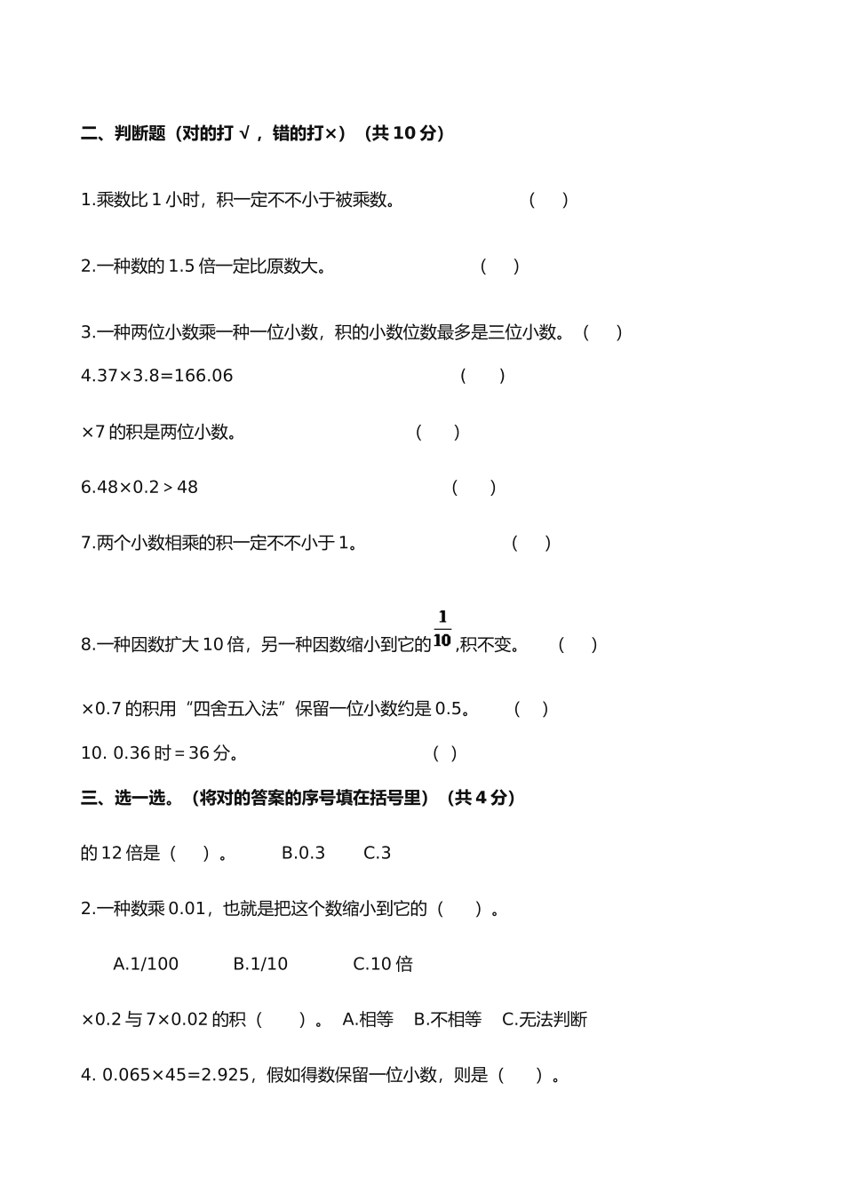 2025年小学五年级数学上册全册试题_第2页