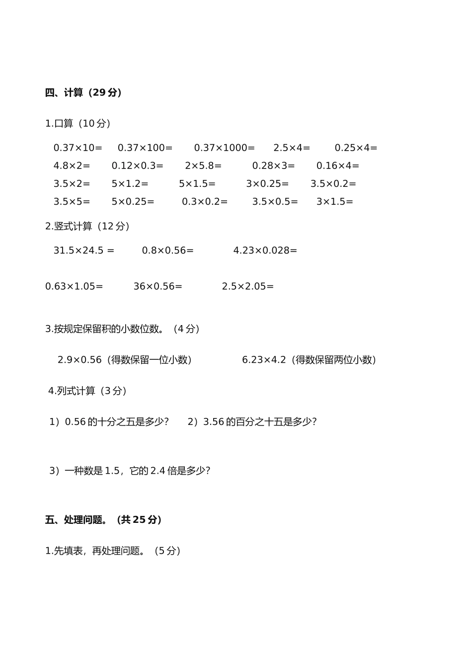 2025年小学五年级数学上册全册试题_第3页