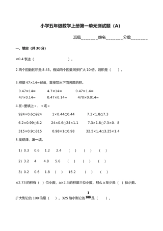 2025年小学五年级数学上册全册试题