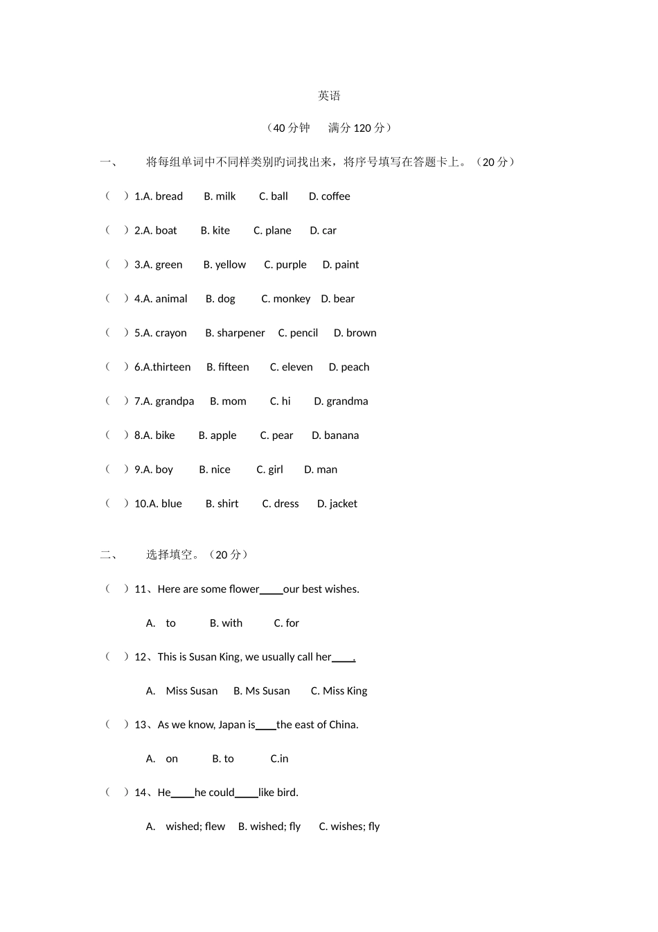2025年黄冈中学小升初英语试题_第1页