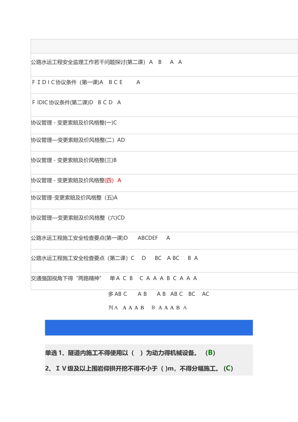 2025年交通运输工程监理工程师继续教育习题答案_第2页