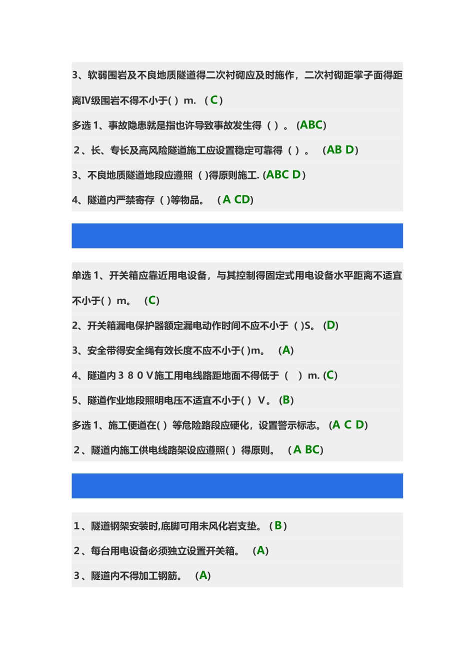 2025年交通运输工程监理工程师继续教育习题答案_第3页