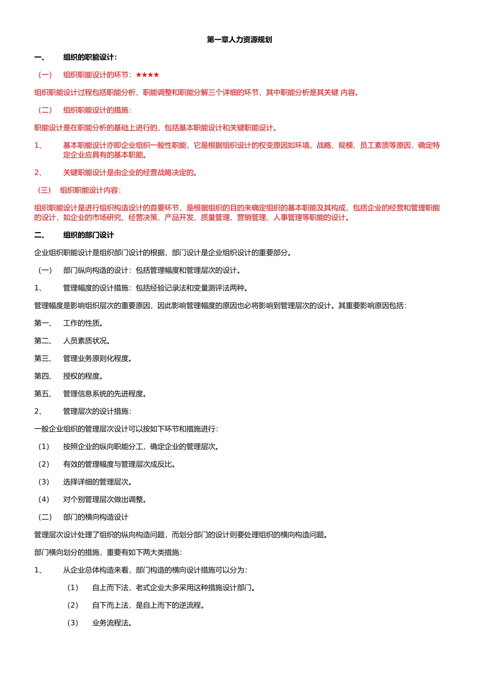 2025年人力资源二级必背简答题_第1页