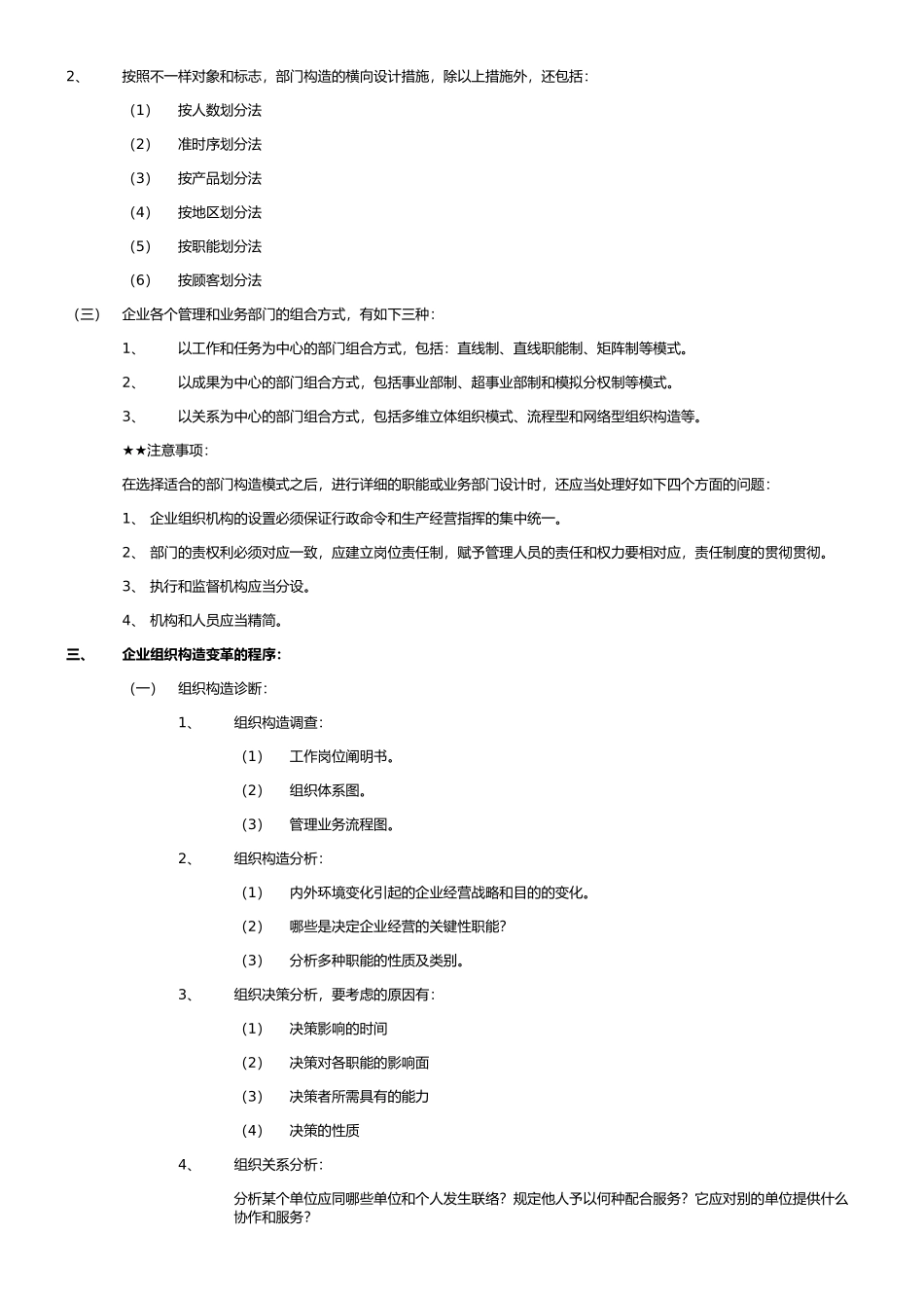 2025年人力资源二级必背简答题_第2页