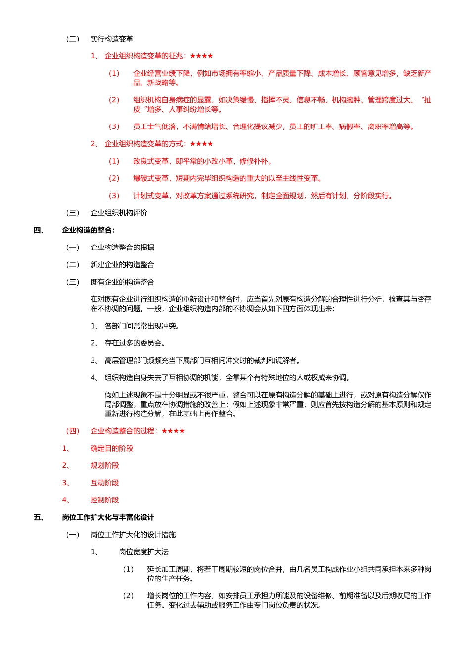 2025年人力资源二级必背简答题_第3页