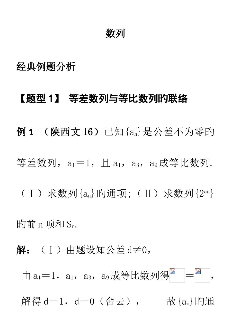 2025年高中数学数列复习题型归纳总结解题方法整理_第1页