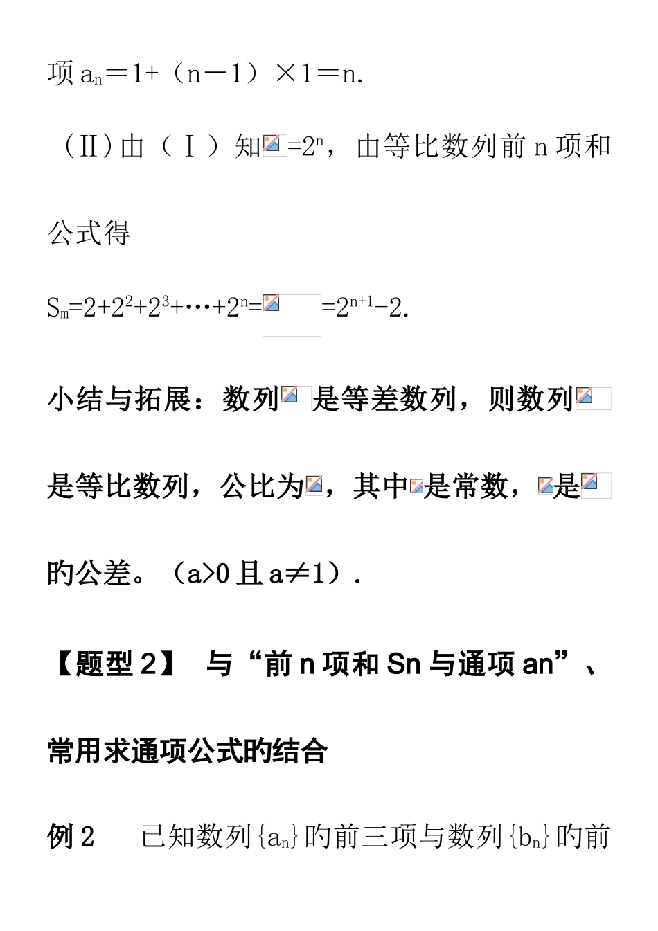2025年高中数学数列复习题型归纳总结解题方法整理_第2页