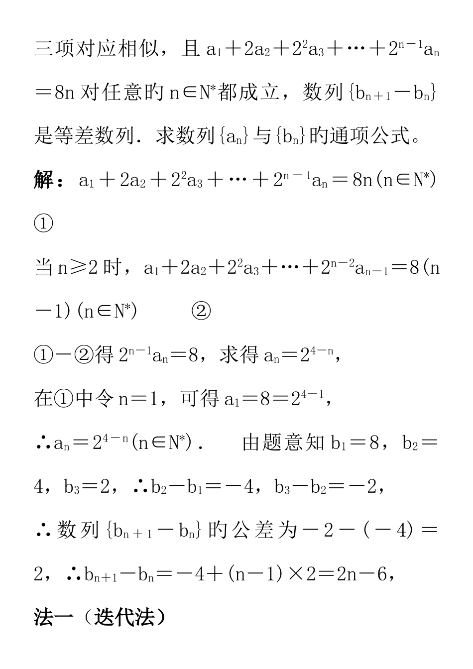 2025年高中数学数列复习题型归纳总结解题方法整理_第3页