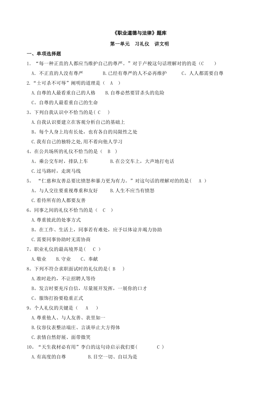 2025年职业道德与法律试题库_第1页