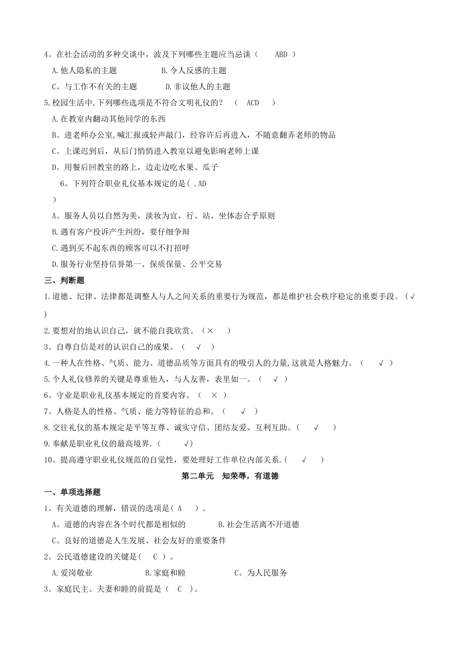 2025年职业道德与法律试题库_第3页