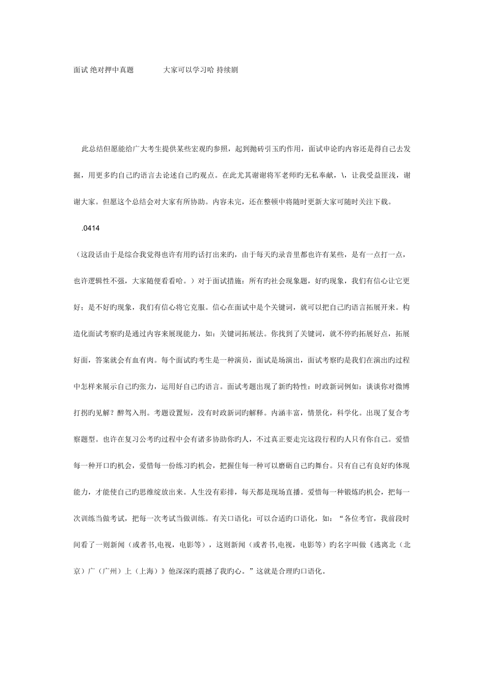 2025年面试绝对押中真题_第1页