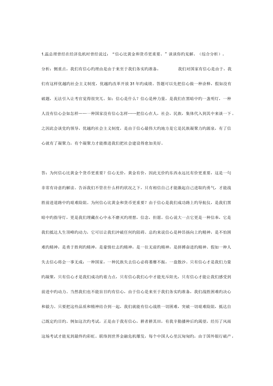 2025年面试绝对押中真题_第2页