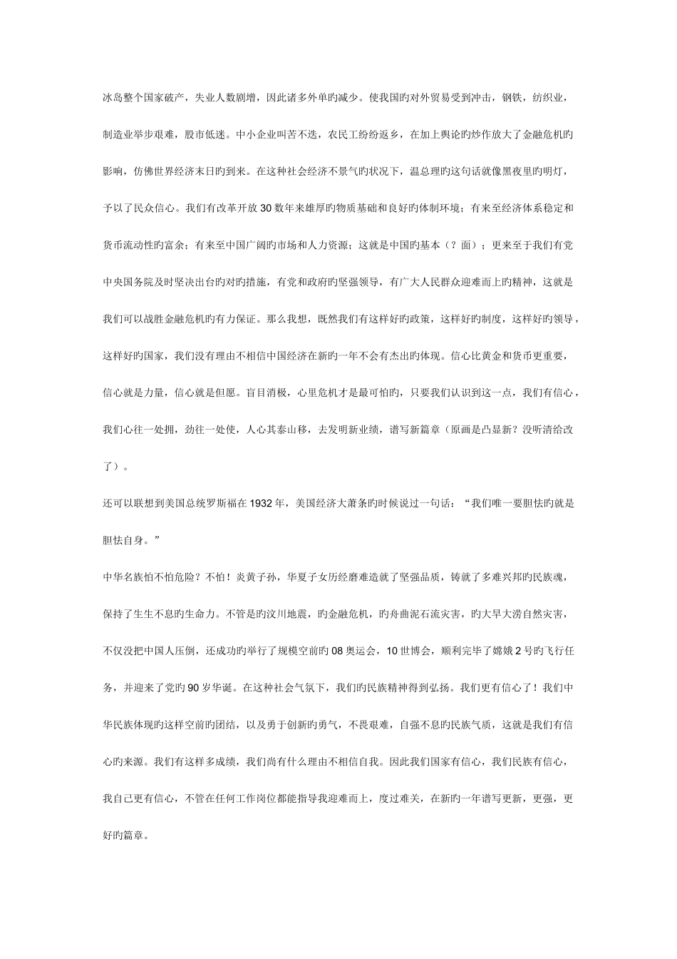 2025年面试绝对押中真题_第3页