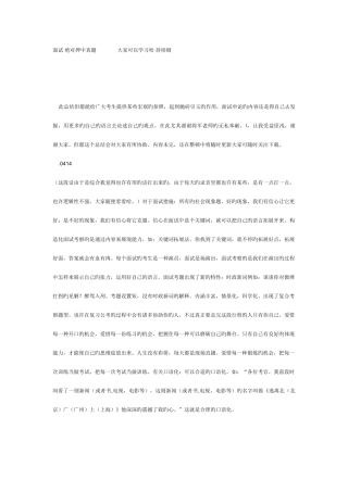 2025年面试绝对押中真题