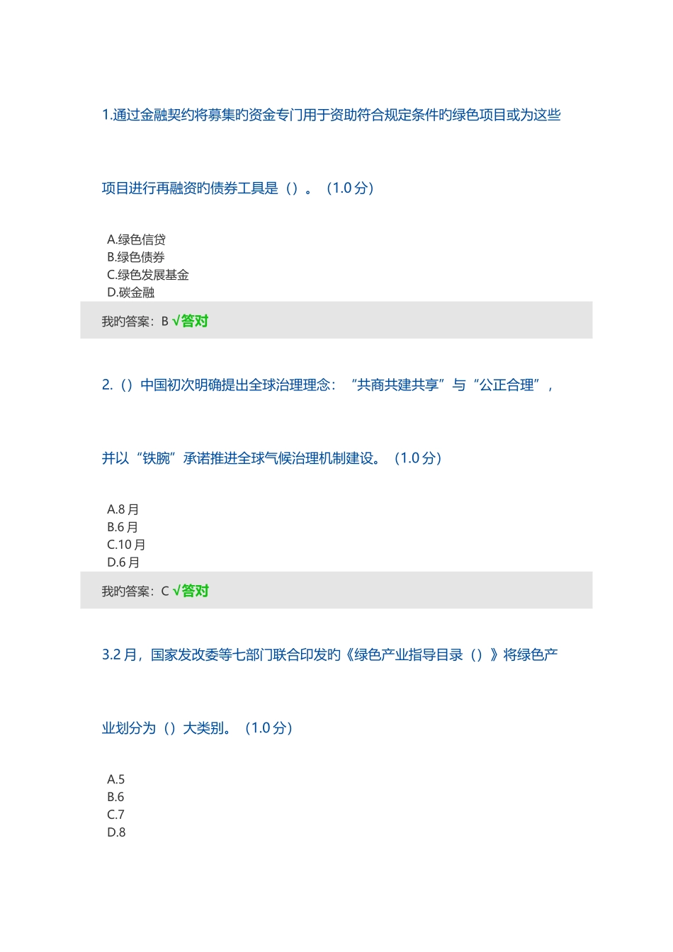 2025年继续教育考试答案_第1页
