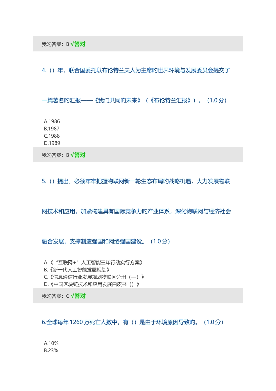 2025年继续教育考试答案_第2页
