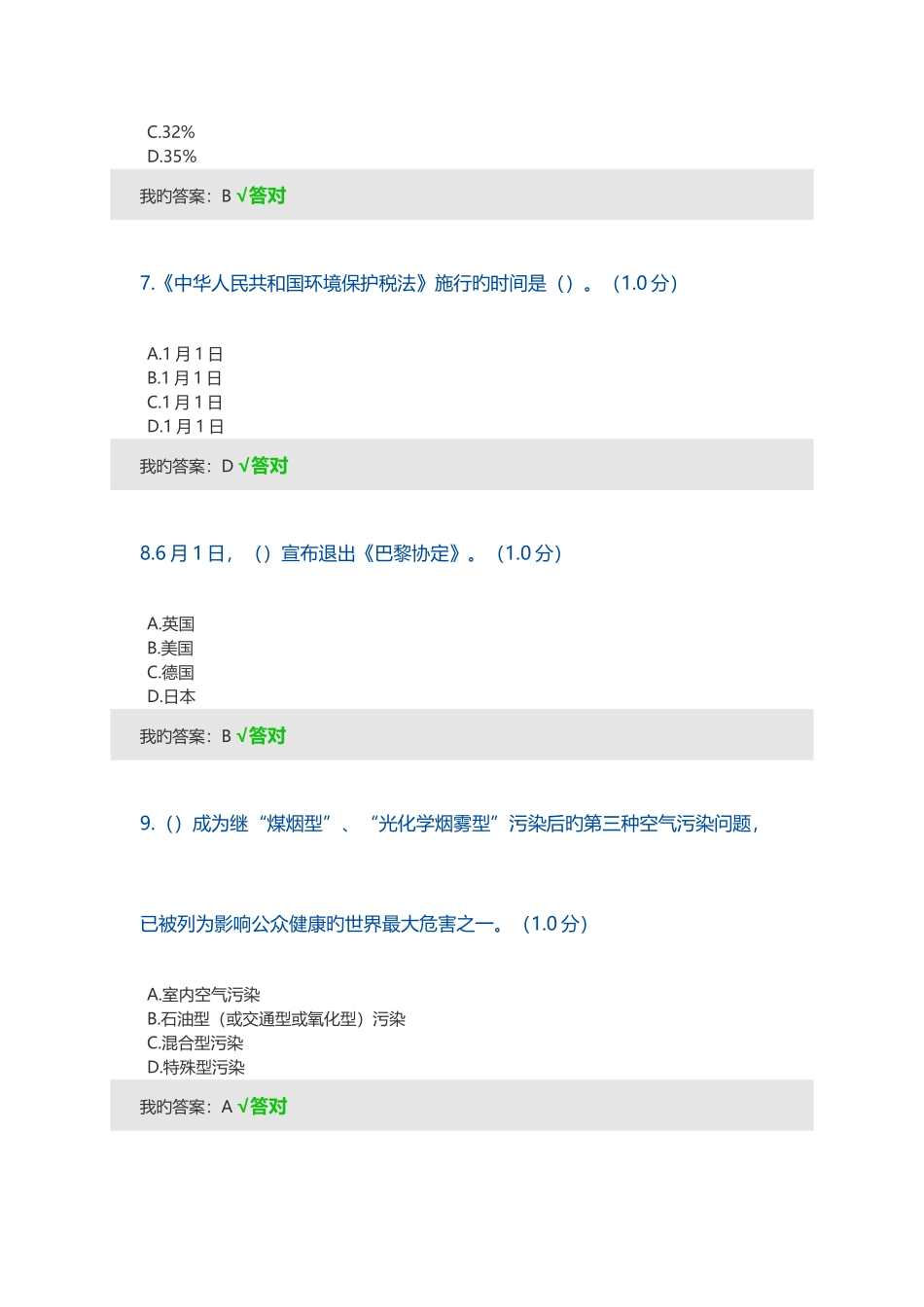 2025年继续教育考试答案_第3页