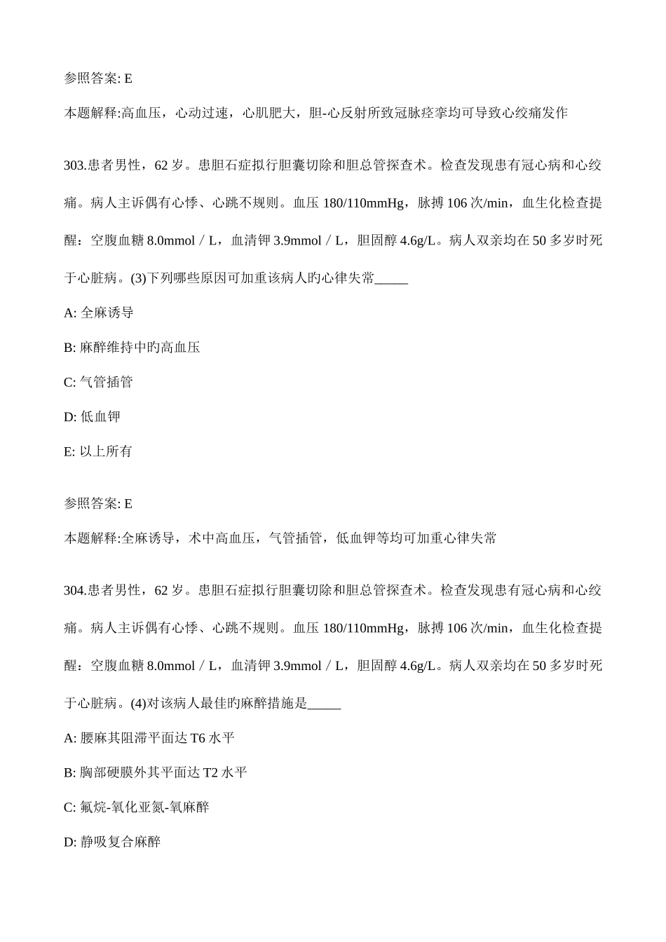 2025年麻醉学中级考试之专业实践技能题库_第3页